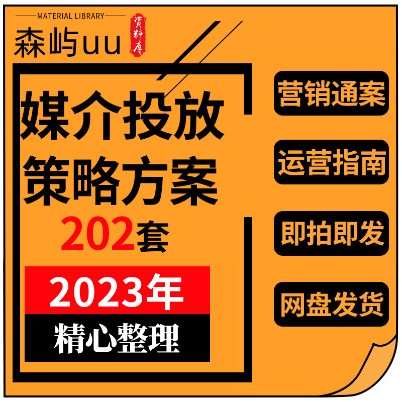 4A广告公司媒介投放策略公关媒体传播推广PPT营销策划方案