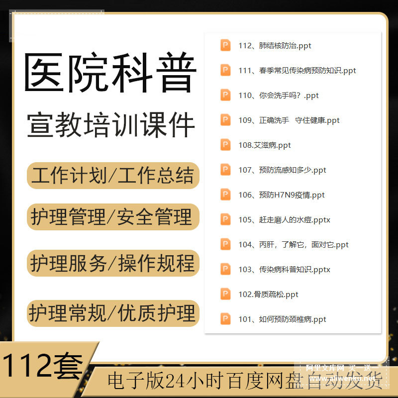 医院疾病预防常识知识资料患者健康教育科普宣教讲座ppt课件模板