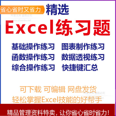 Excel函数表格公式基础数据透视函数图表制作教学实操练习题素材