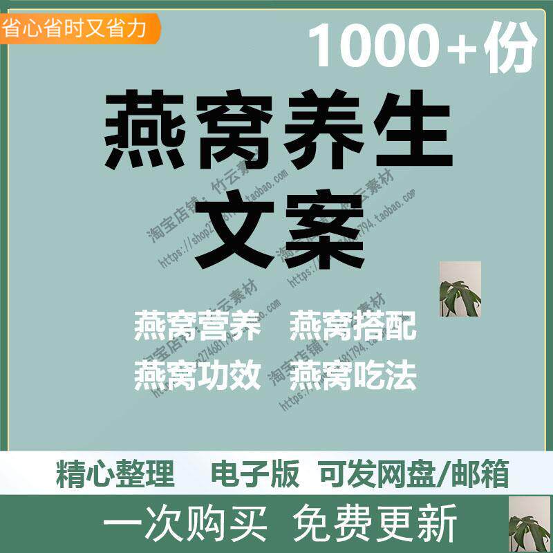 燕窝养生营养价值吃法文案稿燕窝搭配技巧做法抖音口播文案爆款