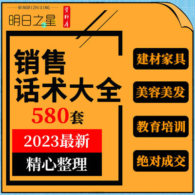 汽车建材化妆品美容美发甲服装店会员卡销售成交技巧话术资料