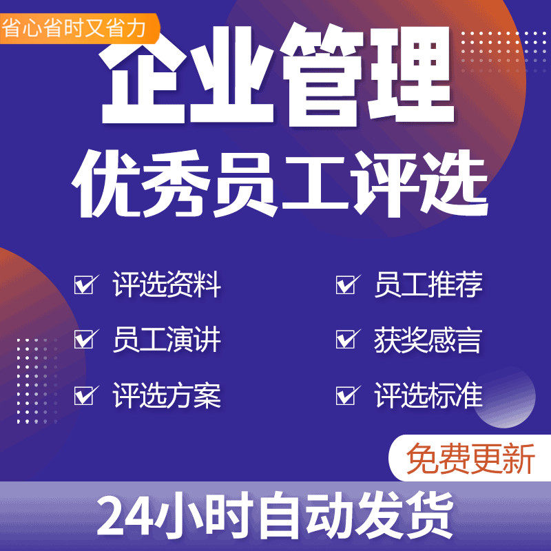 公司优秀员工表和演讲稿获奖感言评选标准活动方案及参考范本