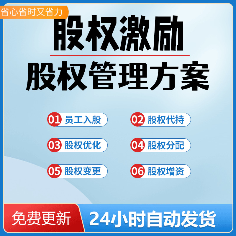 股权激励变更代持分配改革纠纷设计收购投资抵押转让众筹管理方案