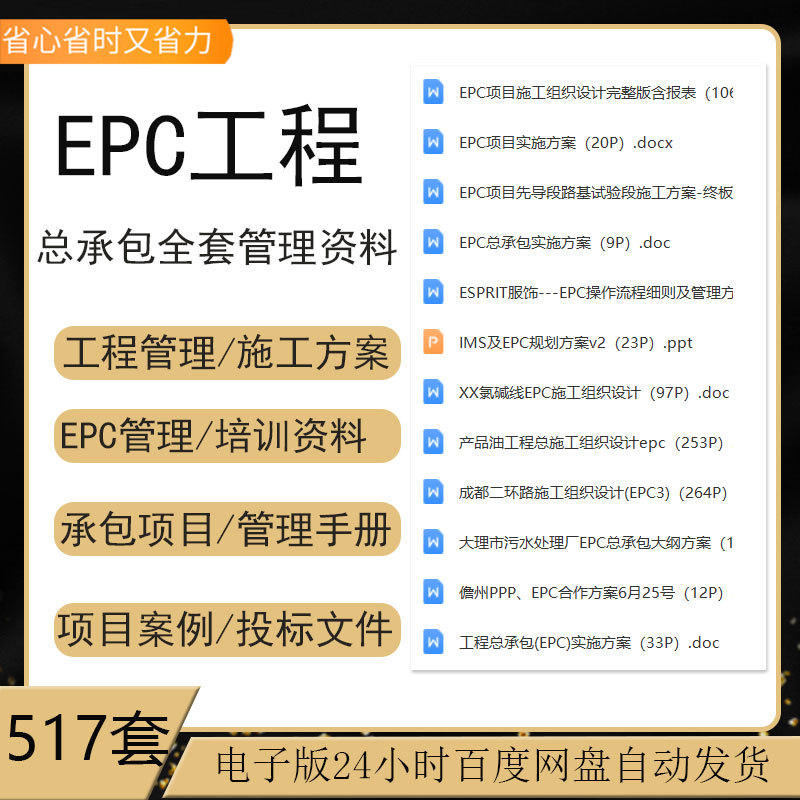 EPC工程总承包组织设计施工方案EPC项目实施技术管理全套管理资料