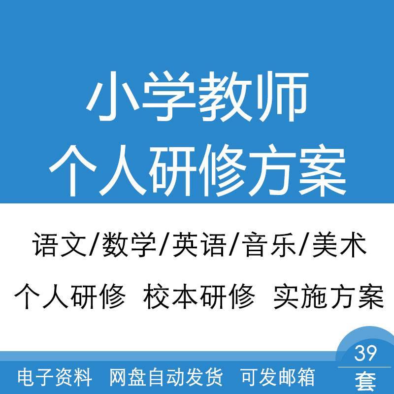 小学语文数学英语教师个人校本年度研修工作实施方案范本模板资料