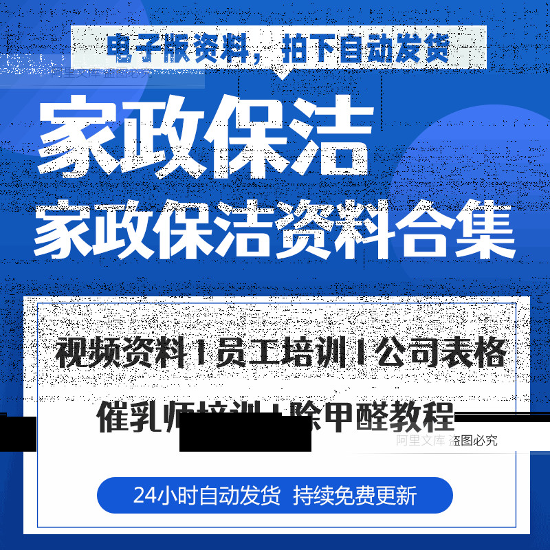 家政保洁服务家电清洗公司创办筹备经营管理薪酬绩效制度培训资料