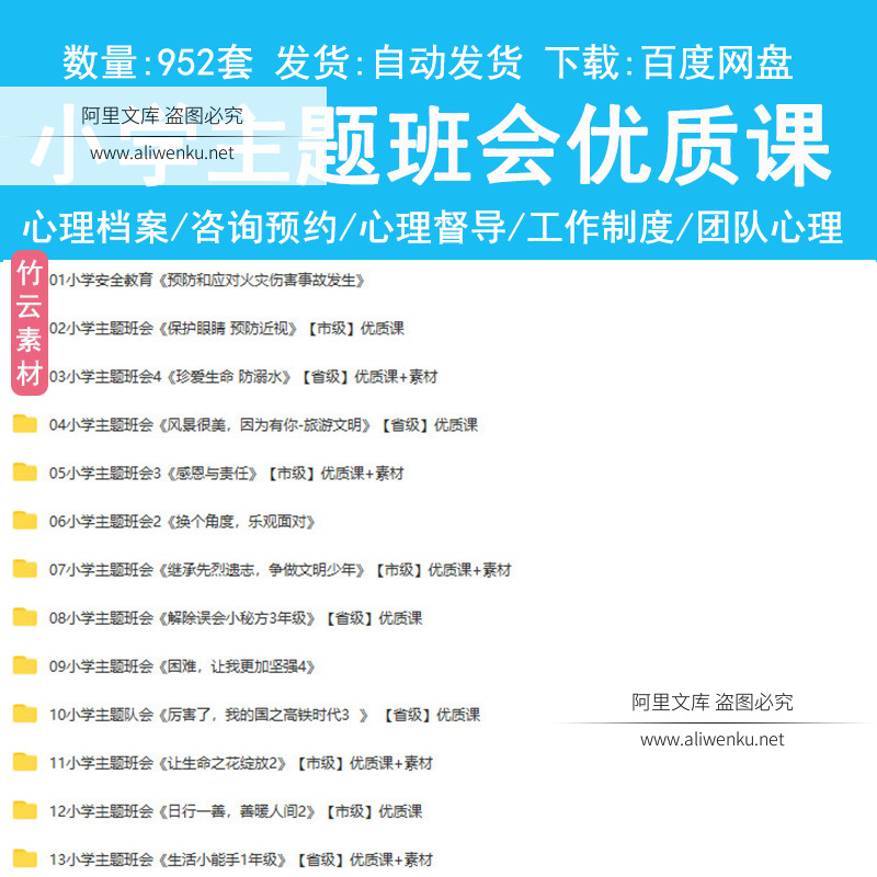 一二三四五六年级小学主题班会优质公开课视频教程ppt课件教案