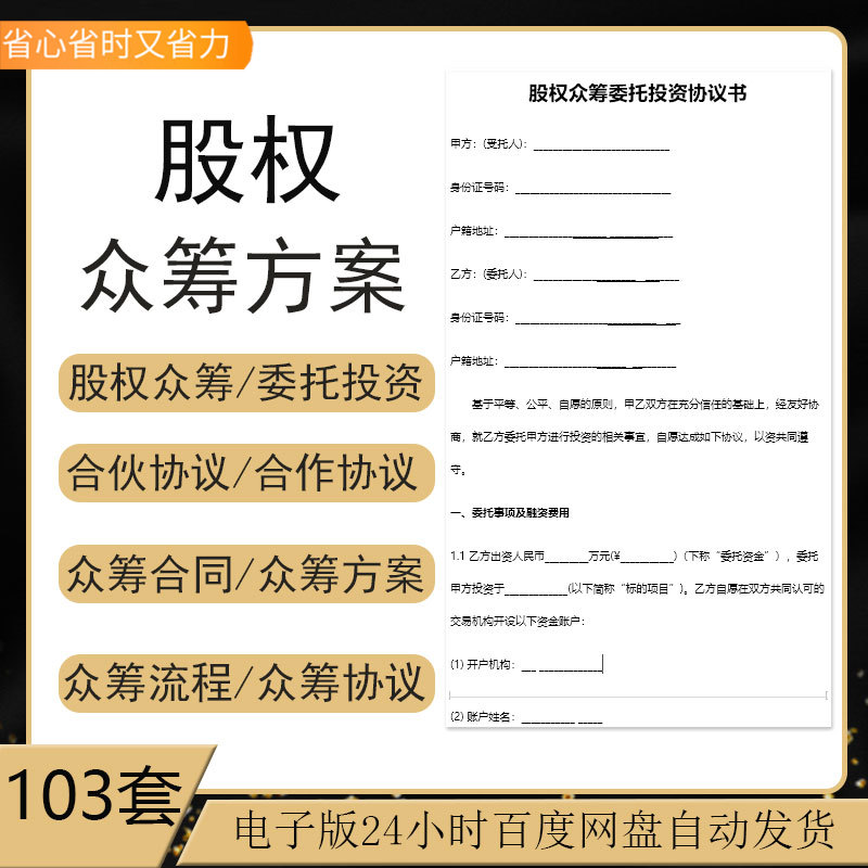 众 筹项目方案实例商业计划股权认购股东合作协议书合同范本资料