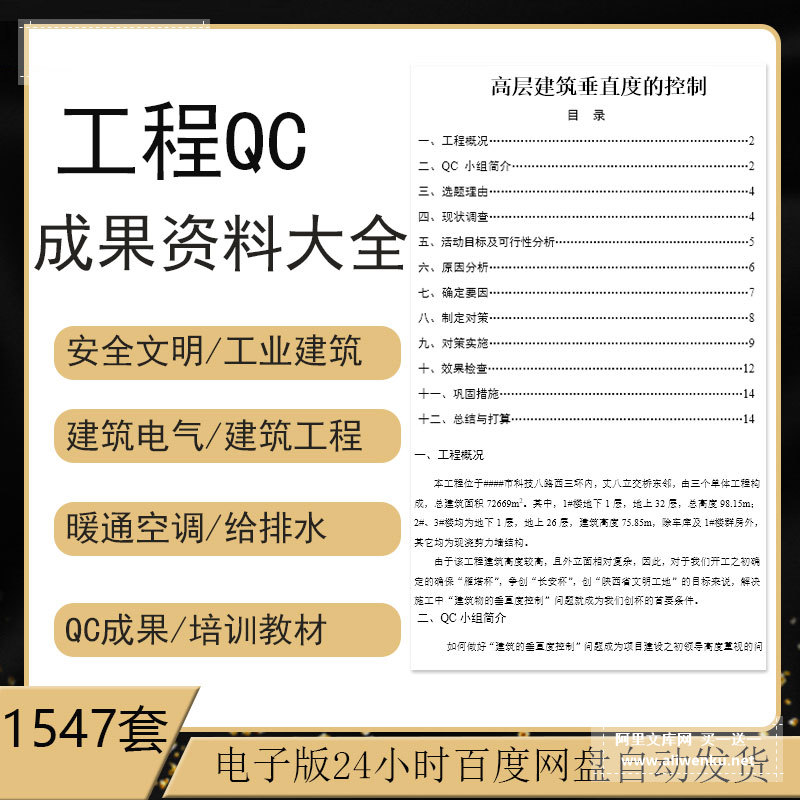 工程建设QC成果资料品质管理质量控制公路地铁交通课题QC模板资料