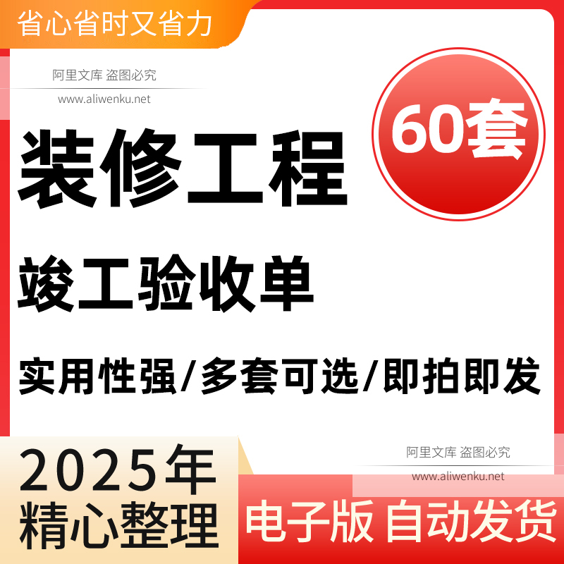 装饰装修工程竣工验收单表格模板水路电路隐蔽工程施工完工检验单