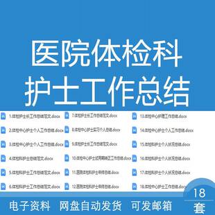 医院体检科护士工作总结体检中心护士试用期转正工作总结范文模板
