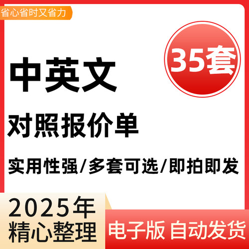外贸公司部门采购英文报价单excel表格企业销售报价表电子版模板