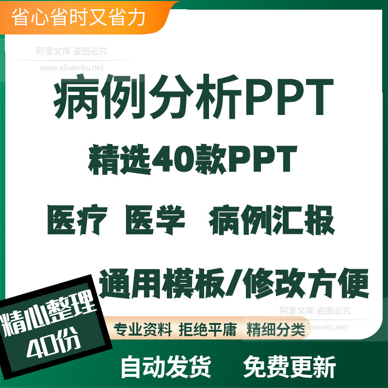医院疑难病例讨论演讲比赛PPT模板医生医疗报告医学病情分析汇报