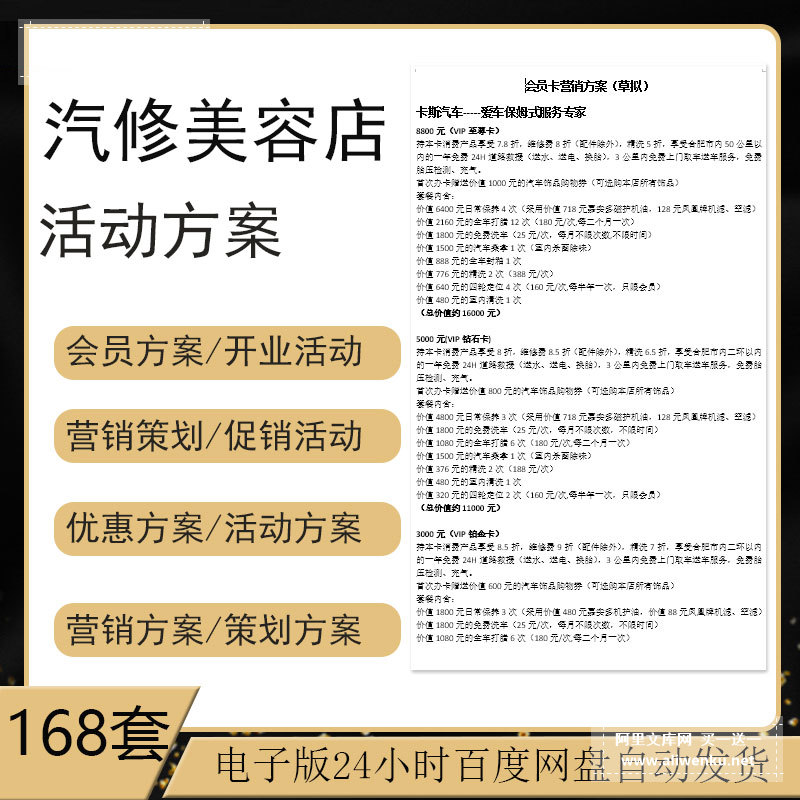 汽车美容店养护中心修理厂开业节日店庆网络微促营销活动策划方案