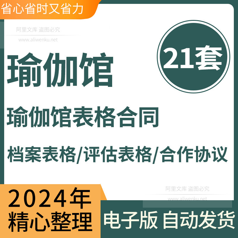瑜伽会所店馆投资合股合作会员入会协议转让劳动合同档案表格模板