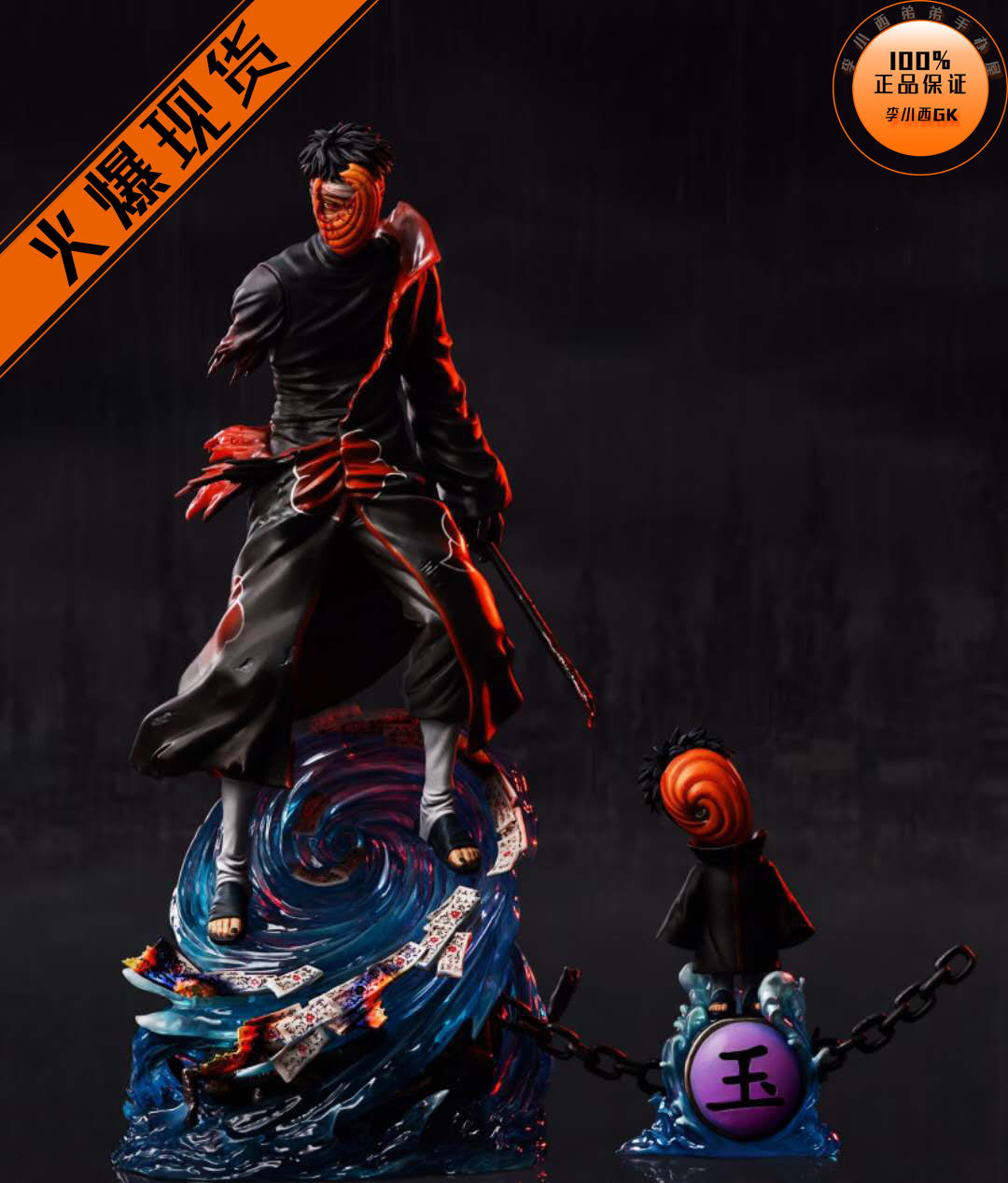 【李小西弟弟】cw 阿飞 带土 战损 限量手办gk