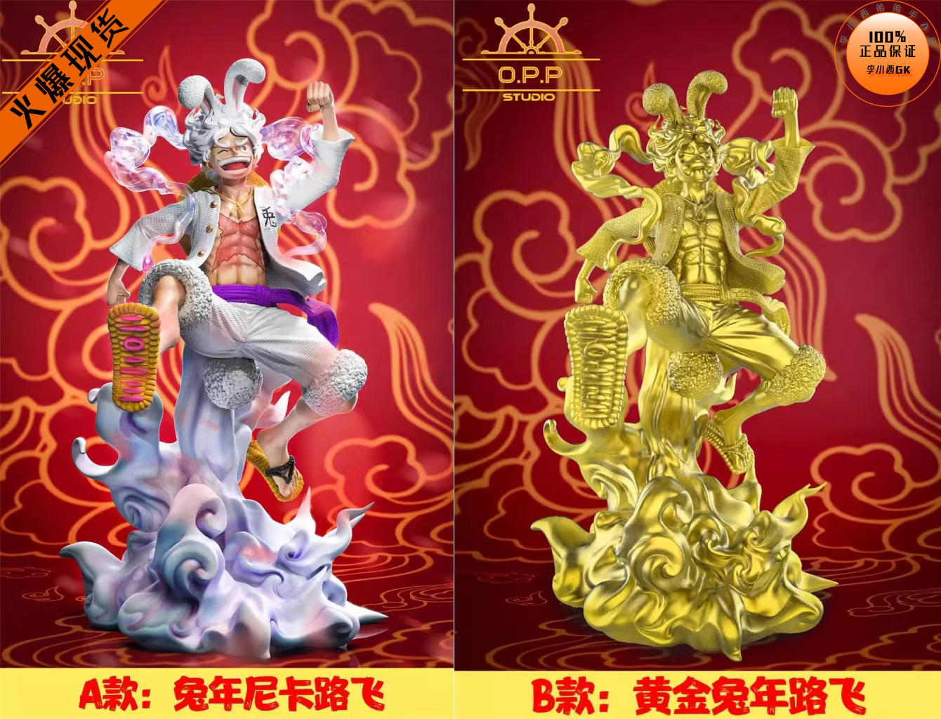 OPPS名场面第四弹兔年尼卡路飞