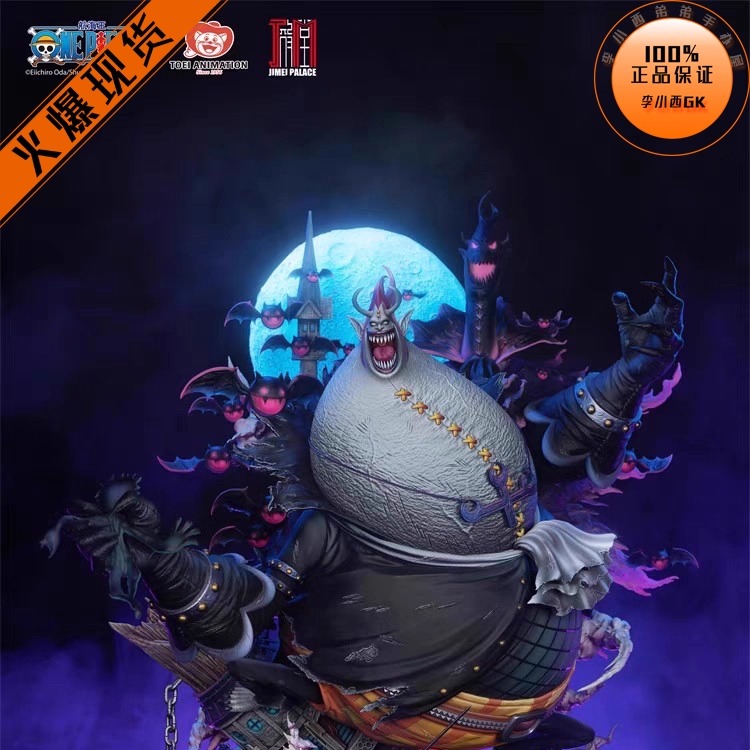 【李小西弟弟】现货 集美殿堂 海贼王 七武海 莫利亚 授权雕像