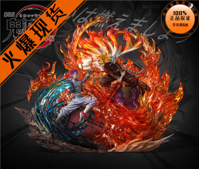 【李小西弟弟】现货 LX 炎柱 VS 上弦之三猗窝座 鬼灭之刃 手办GK