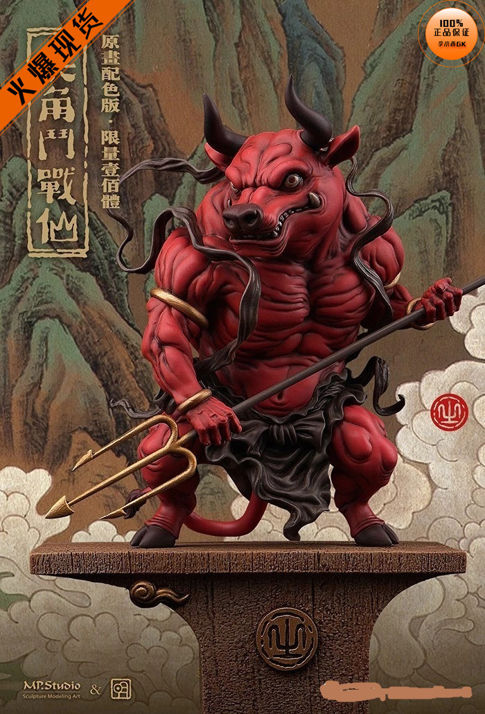 【李小西弟弟】mp 明子 十二生肖 神兽 尖角斗战仙 原画版 牛仙