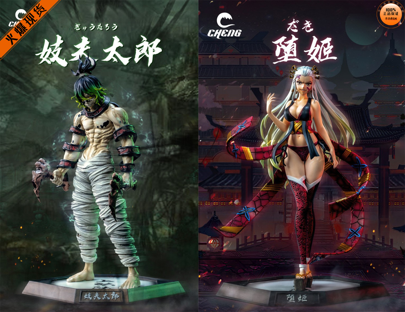 【李小西弟弟】CHENG JacksDo 上弦站姿共鸣 妓夫太郎 堕姬 手办