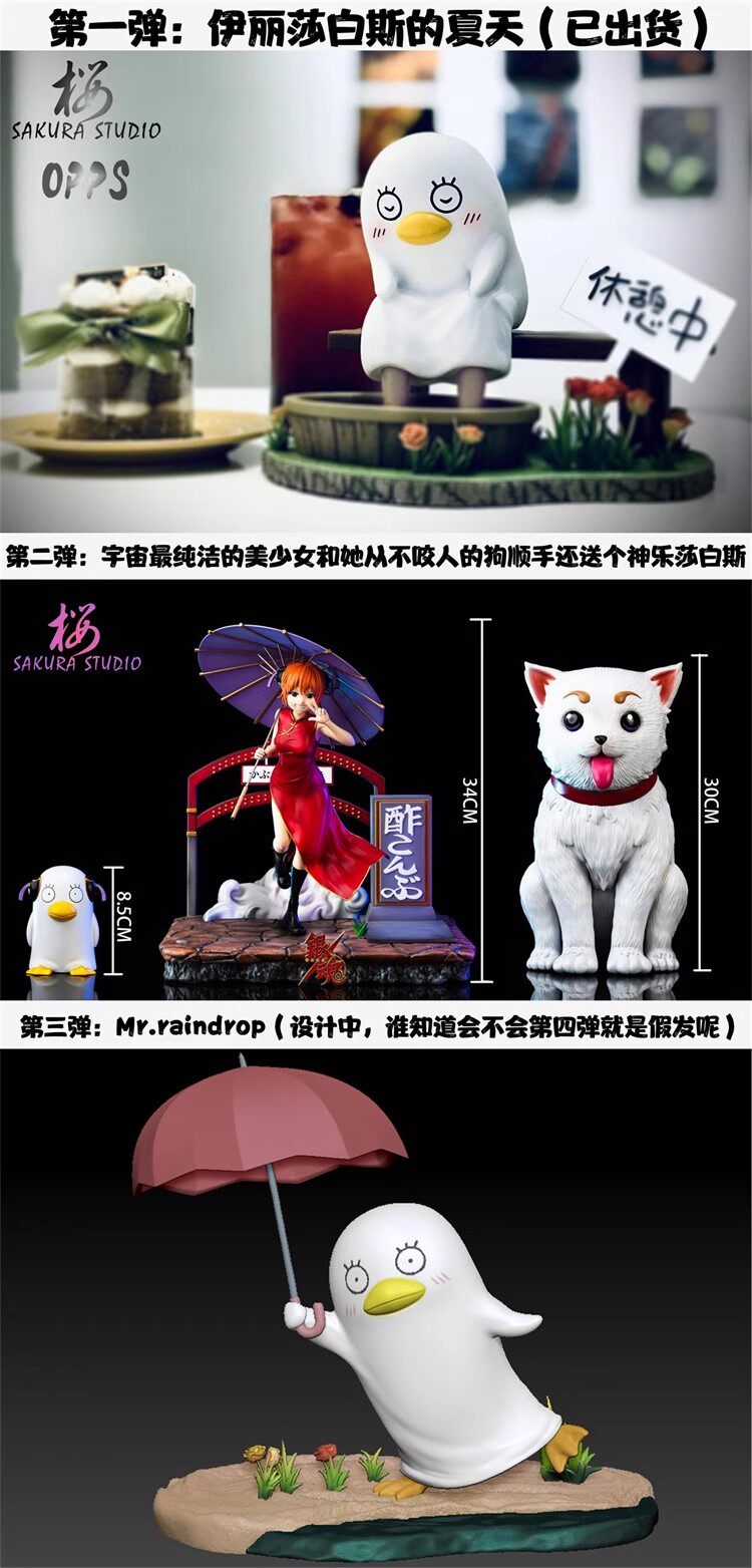 【李小西弟弟】櫻sakura 神乐和定春 银魂第二弹 限量手办gk