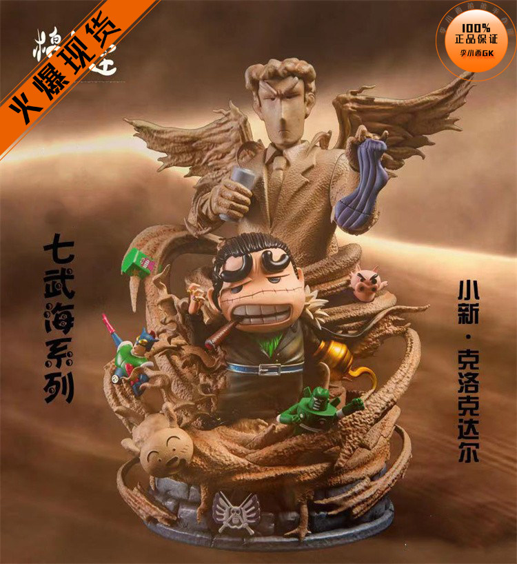 【李小西弟弟】现货 棉花堂 小新cos七武海 老沙 限量手办GK