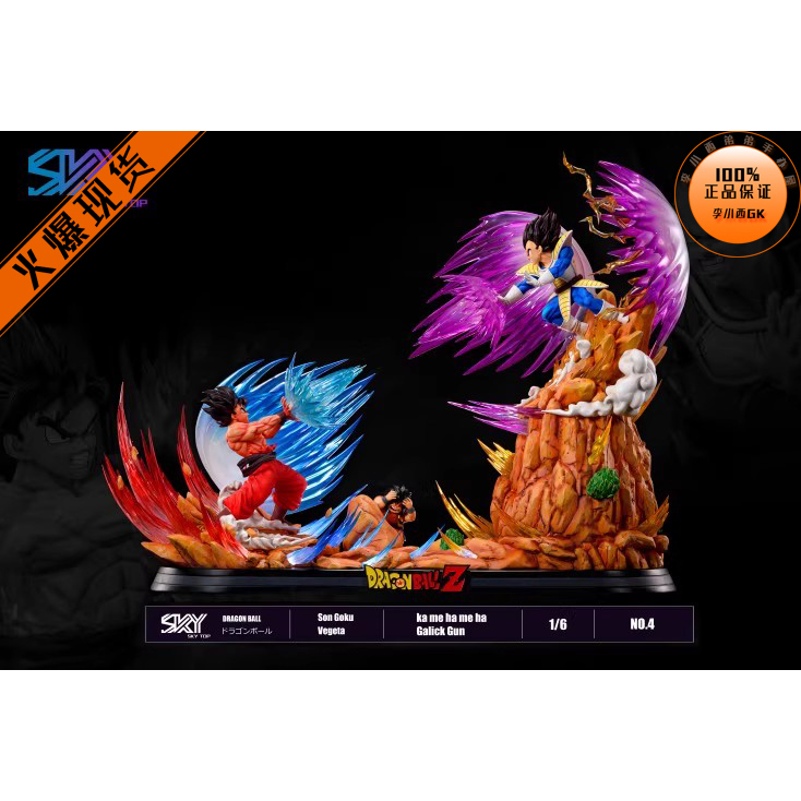 【李小西弟弟】现货 Sky Top 龙珠Z 天地波 悟空 贝吉塔 手办GK