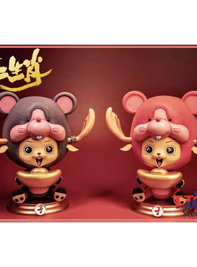 【李小西弟弟】现货 TTCP 十二生肖 鼠年乔巴 招财进宝 手办GK
