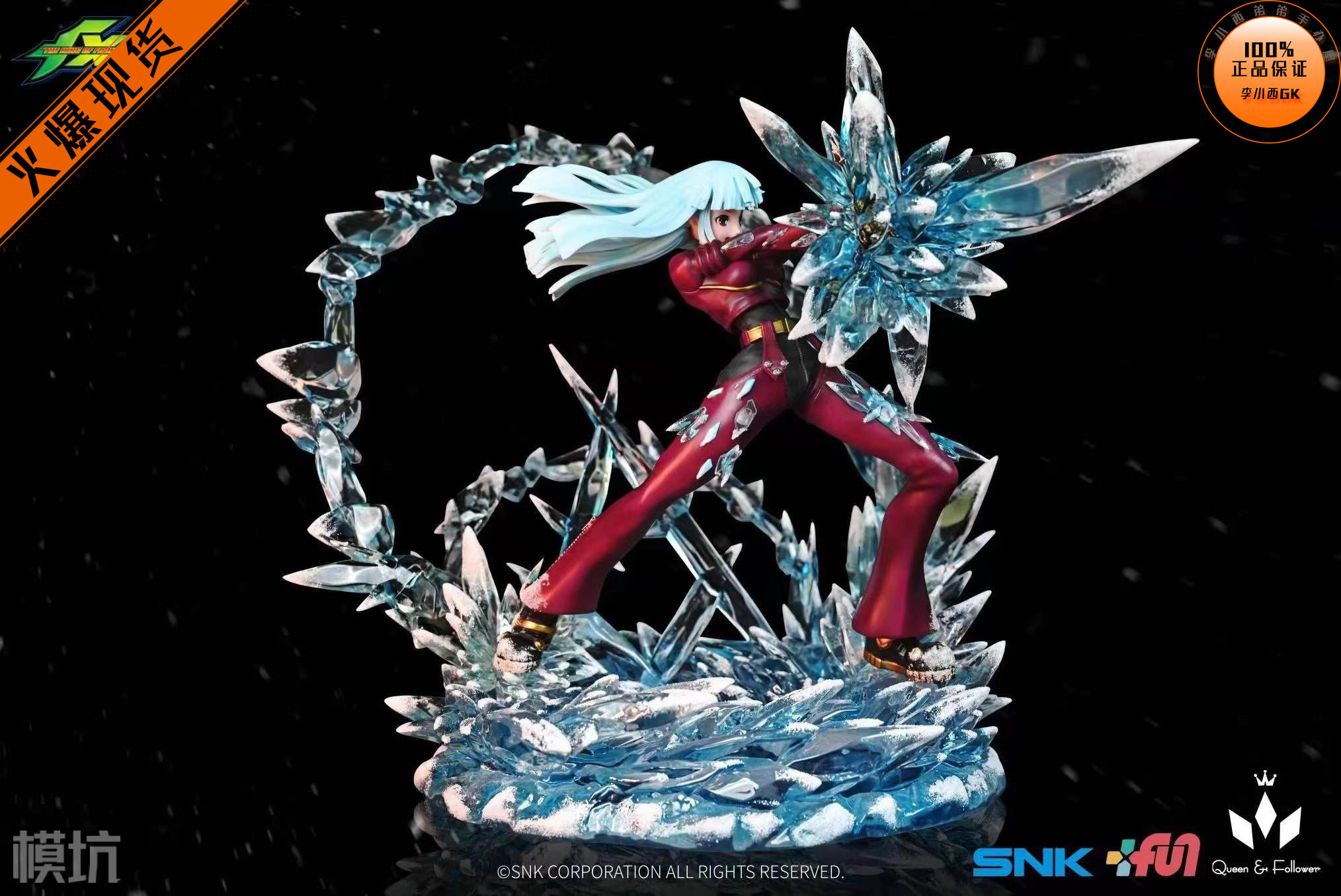【李小西弟弟】现货 Queen Follower 库拉 戴尔蒙多拳皇 SNK正版