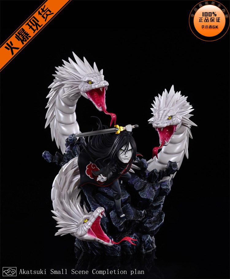 【李小西弟弟】st 晓组织小场景补全番外篇 晓袍大蛇丸 手办gk