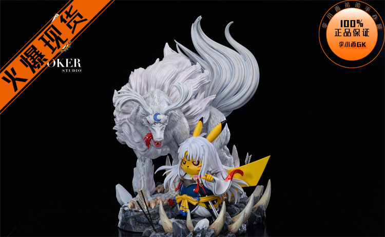 【李小西弟弟】JOKER ALLSTAR第一款 杀生丸 皮卡丘 限量手办GK