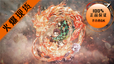 【李小西弟弟】幻想屋 简刻 炭治郎 限量手办GK