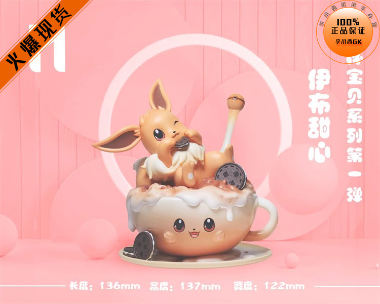 HIHI茶杯宝贝系列伊布甜心