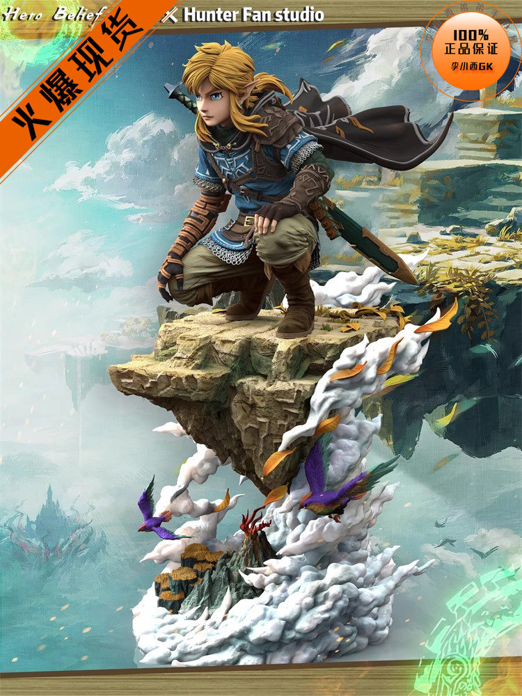 herobeliefhunterfan林克