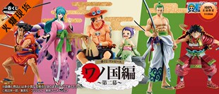 【李小西弟弟】一番赏和之国铠甲路飞索隆光月御田日和艾斯小玉