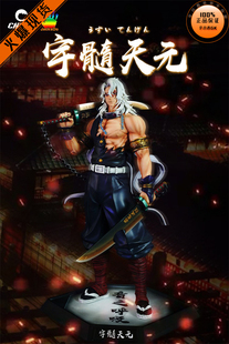 【李小西弟弟】CHENG JacksDo 站姿九柱共鸣 音柱 宇髄天元 手办