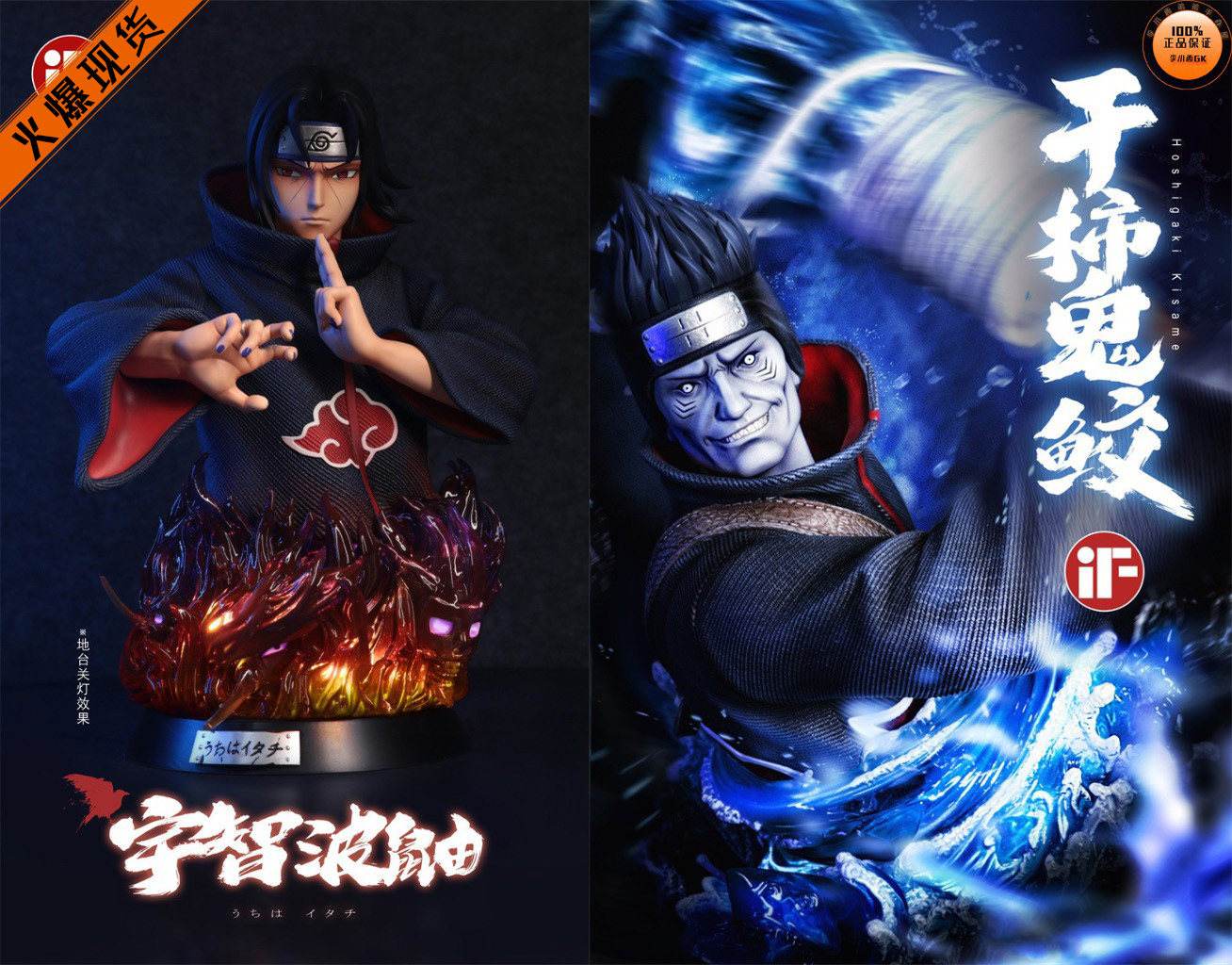 【李小西弟弟】if 晓组织共鸣系列 鼬 鬼鲛 限量手办gk