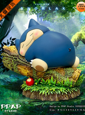 【李小西弟弟】现货 PPAP 宝可梦小肥 真的肥的卡比兽 限量手办GK