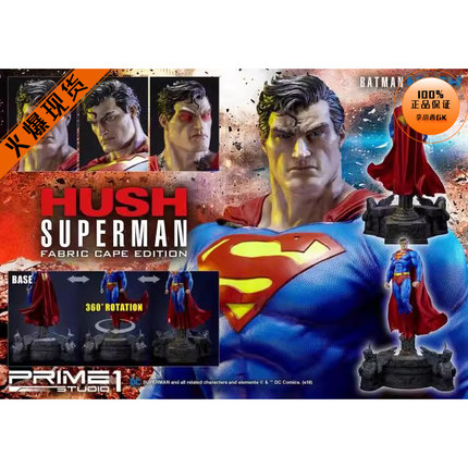 【李小西弟弟】Prime 1 Studio P1S MMDCBH-02S 寂静 超人 雕像