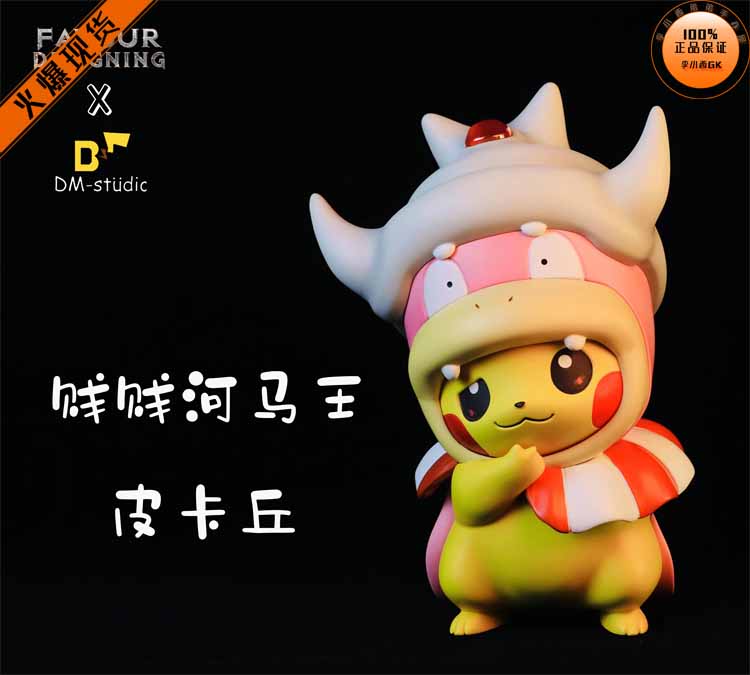 FDDM贱贱河马王皮卡丘