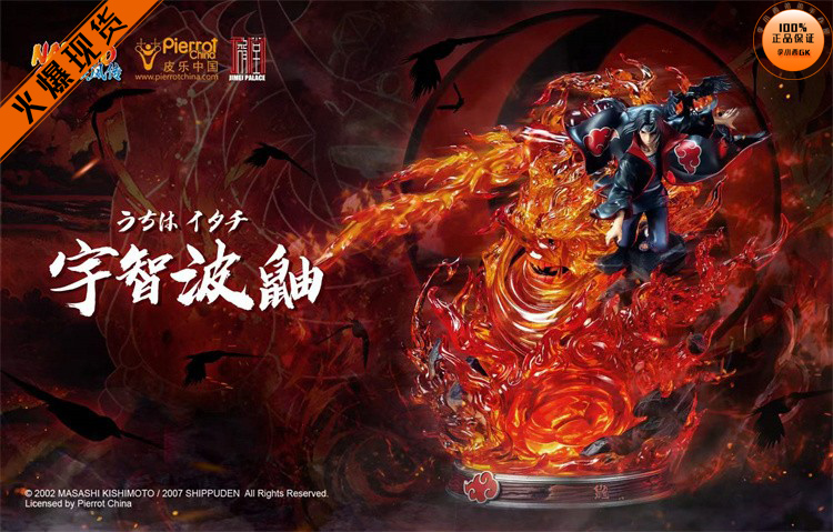 【李小西弟弟】集美殿堂 火影忍者疾风传 宇智波鼬 正版授权手办