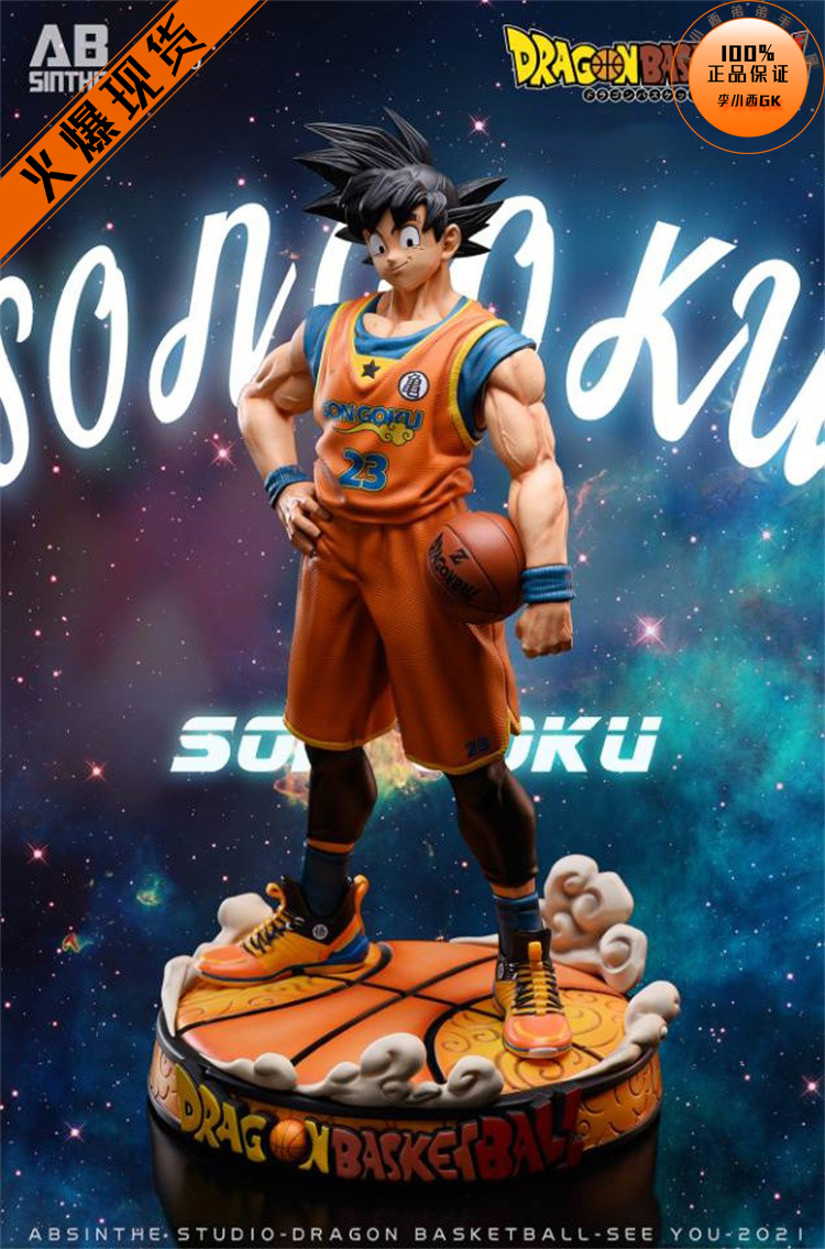 ABsinthe大神超级篮球孙悟空