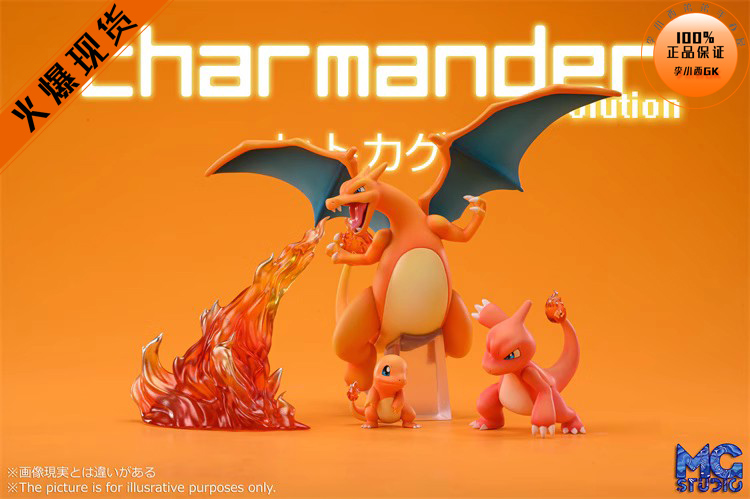 MG御三家喷火龙进化组小火龙