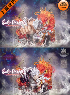 【李小西弟弟】现货 Warhead 火龙凯多尼卡路飞 限量手办GK