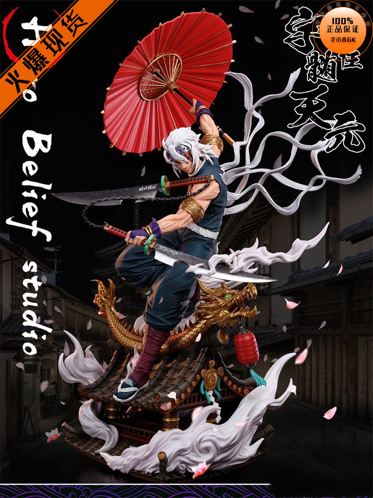 【李小西弟弟】HB 柱系列 音柱 宇髓天元 hero belief 手办GK