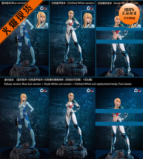 【李小西弟弟】Creation 萨姆斯阿兰 银河战士 限量手办GK