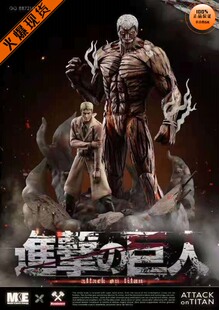 【李小西弟弟】MF MKE 莱纳 进击的巨人 铠之巨人 限量手办GK