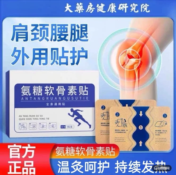 大药房氨糖软骨素贴官方正品
