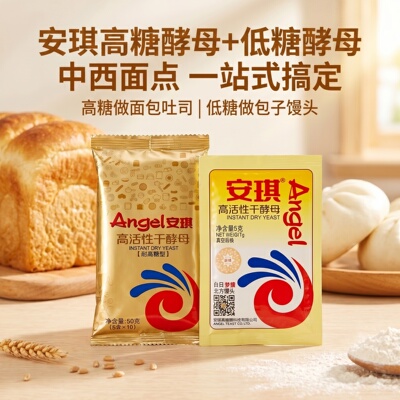 安琪即发高活性干酵母粉家庭装
